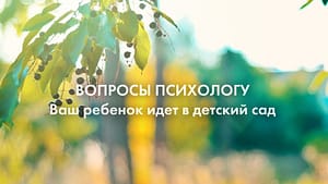 ребенок идет в детский сад